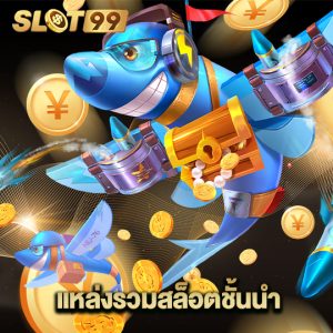 slot99 แหล่งรวมสล็อตชั้นนำ