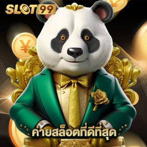 slot99 ค่ายสล็อตที่ดีที่สุด