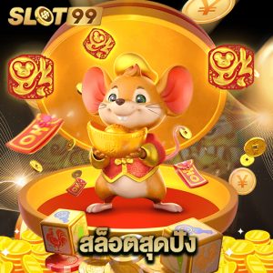 slot99 สล็อตสุดปัง