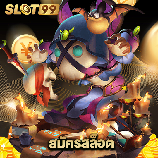 slot99 สมัครสล็อต