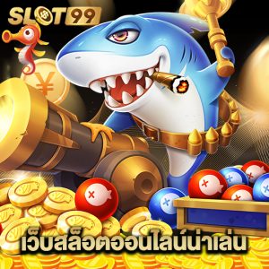 slot99 เว็บสล็อตออนไลน์น่าเล่น