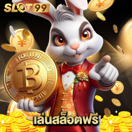 slot99 เล่นสล็อตฟรี