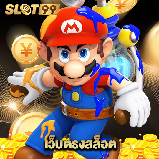 slot99 เว็บตรงสล็อต