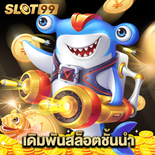 slot99 เดิมพันสล็อตชั้นนำ