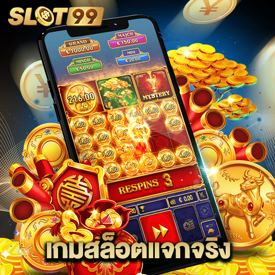 slot99 เกมสล็อตแจกจริง